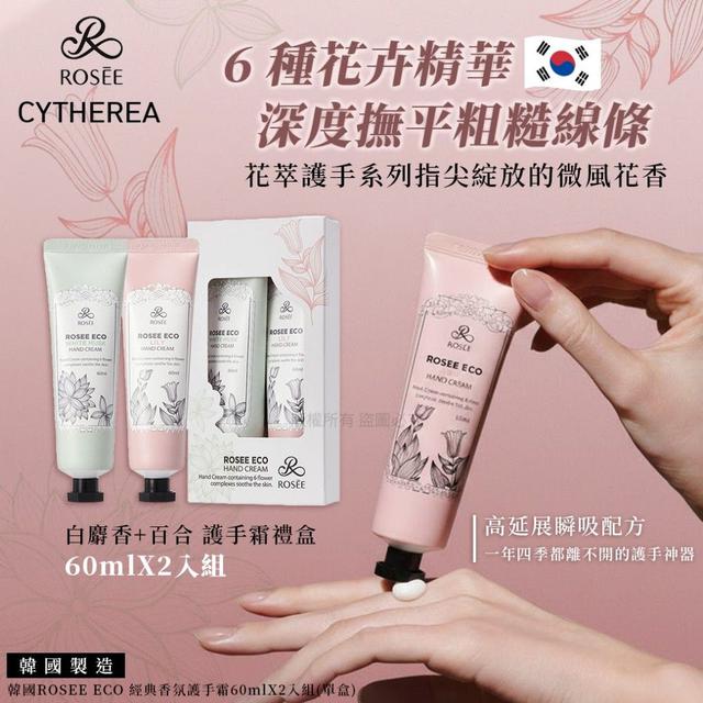 #收單260122-韓國 ROSEE ECO 經典香氛護手霜禮盒60ml