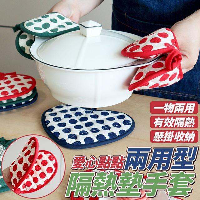 【預購商品】【0214結單】【批發】愛心點點兩用型隔熱墊手套 260211-14