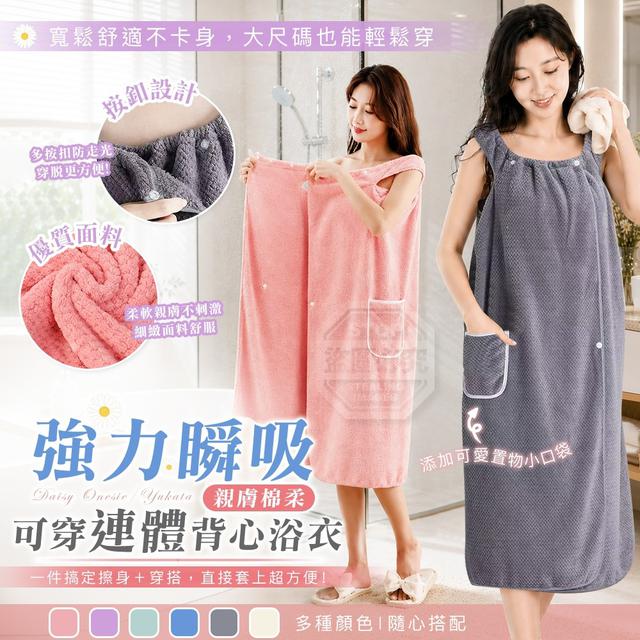 【預購商品】【0610結單】【批發】棉柔強力瞬吸親膚可穿連體背心浴衣 260608-04