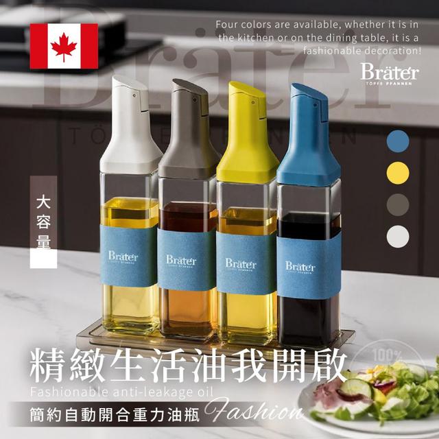 【預購商品】【0824結單】【批發】【第二團】韓國Bräter®簡約自動開合重力油瓶