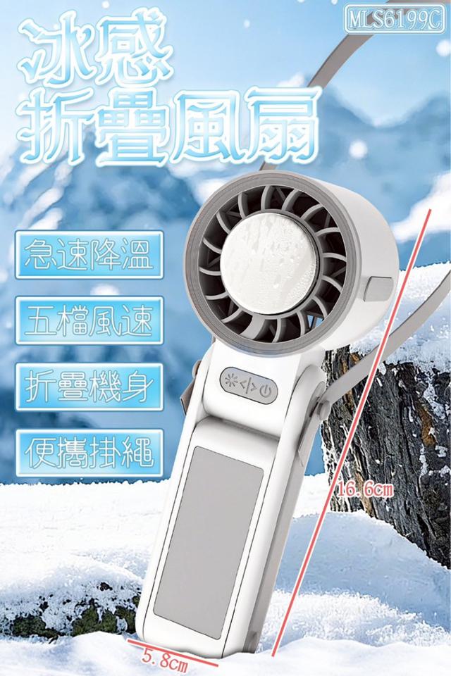 廠商現貨 MLS6199C 冰感折疊風扇隨機顏色出貨