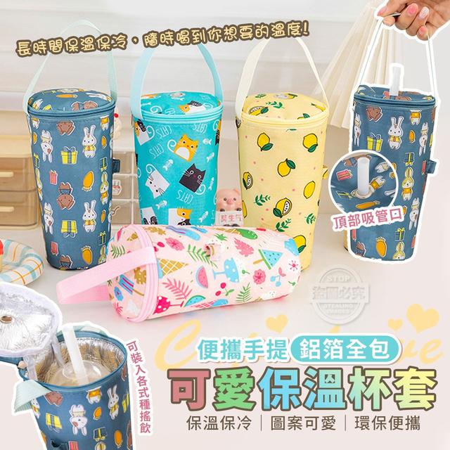【預購商品】【0508結單】【批發】可愛便攜手提鋁箔全包保溫杯套 250506-05