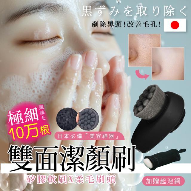 預購 矽膠軟刷 X 柔毛刷頭 雙面潔顏刷《贈起泡網*1》-3/31下午3點收單