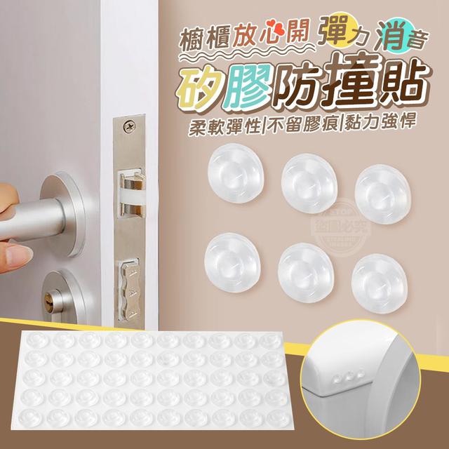 【預購】【1009結單】【批發】櫥櫃放心開-彈力矽膠消音防撞貼100入
