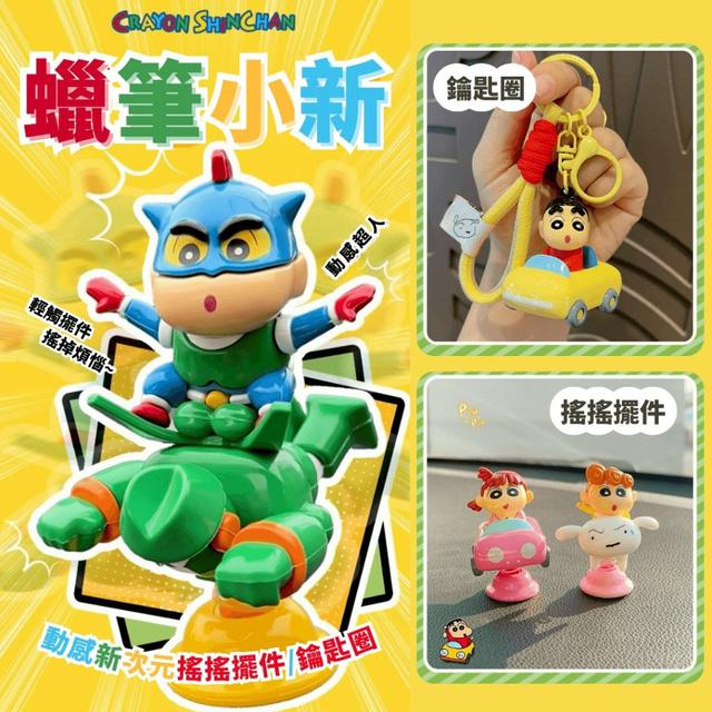 【預購商品】【0508結單】【批發】蠟筆小新 動感新次元系列 250502-03