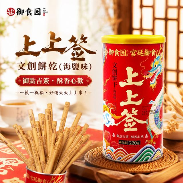 預購 紅罐送禮超有面子❤御食園上上籤海鹽文創餅乾220g-8/25下午3點收單