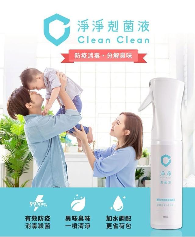 #收單260309-淨淨 剋菌液-居家氣壓瓶300ml