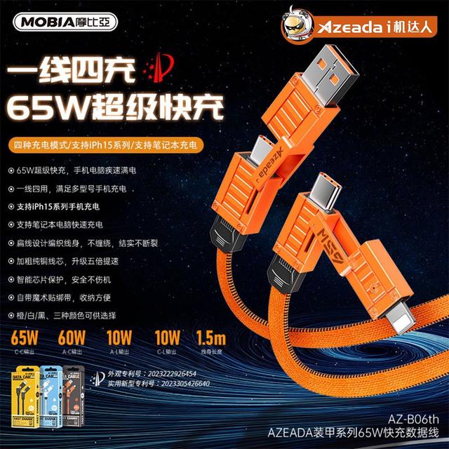 【預購商品】【0112結單】【批發】裝甲系列-65W快充數據線二拖二1.5米