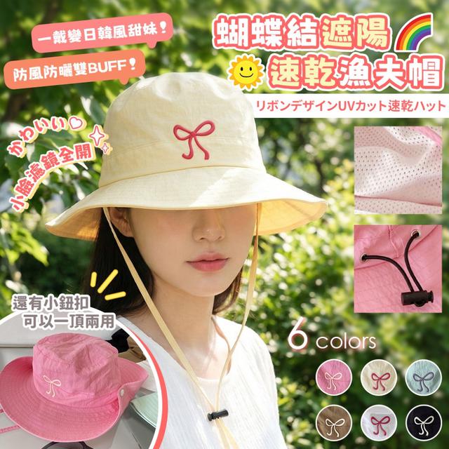 預購 防風防曬雙BUFF 大太陽也不怕 蝴蝶結遮陽速乾漁夫帽-3/24下午3點收單