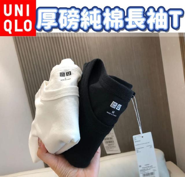 K1418-Uniqlo優衣庫經典款純棉長袖T恤