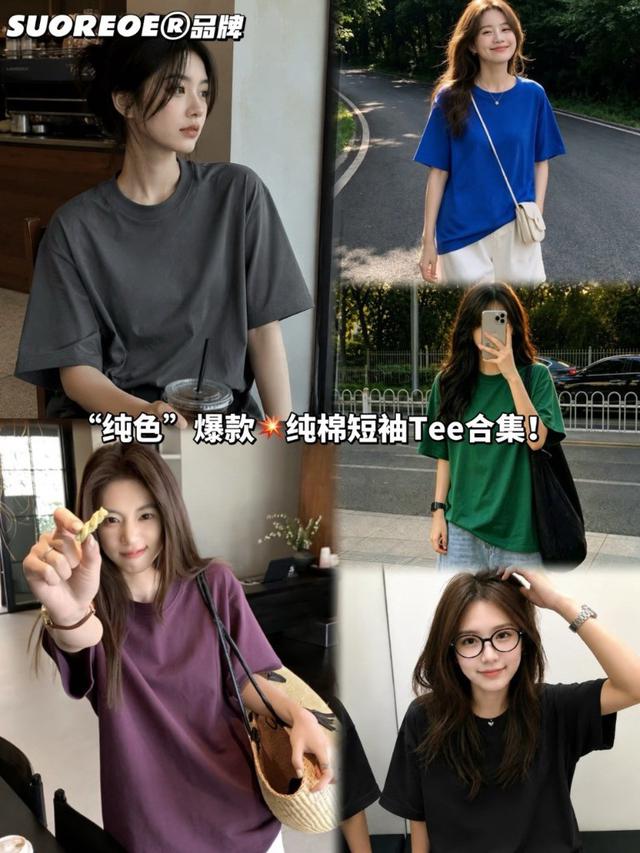 【預購商品】【0727結單】【批發】純色爆款💥純棉Tee 260725-26