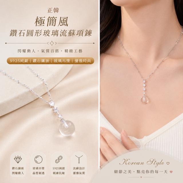 預購正韓 極簡風鋯石圓形玻璃流蘇項鍊