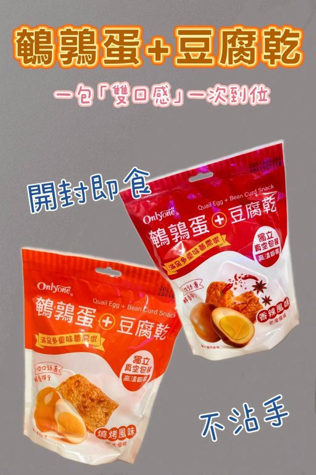 預購 鵪鶉蛋 x 豆腐乾組合包 176g-4/15號中午12點結單