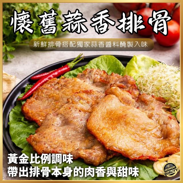 3/20(五)中午12點收單⚠️ ✨懷舊蒜香排骨✨