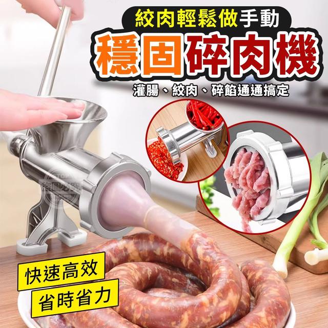 【預購】【0712結單】【批發】絞肉輕鬆做-手動穩固碎肉機