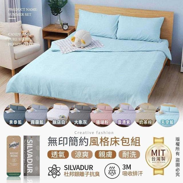 【預購商品】【0410結單】【批發】MIT台灣製-無印簡約風床包組