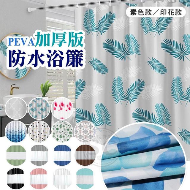 【預購商品】【0111結單】【批發】PEVA加厚版防水浴簾(附掛環) 260109-24