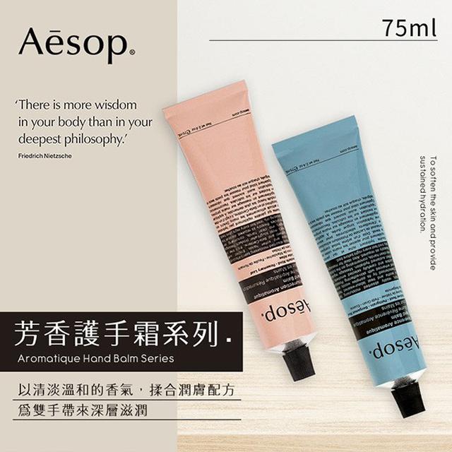澳洲Aesop 芳香護手霜系列 75ml-2款#04/09
