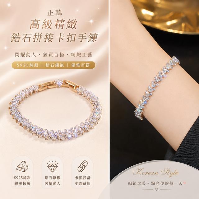預購正韓 高級精緻鋯石拼接卡扣手鍊