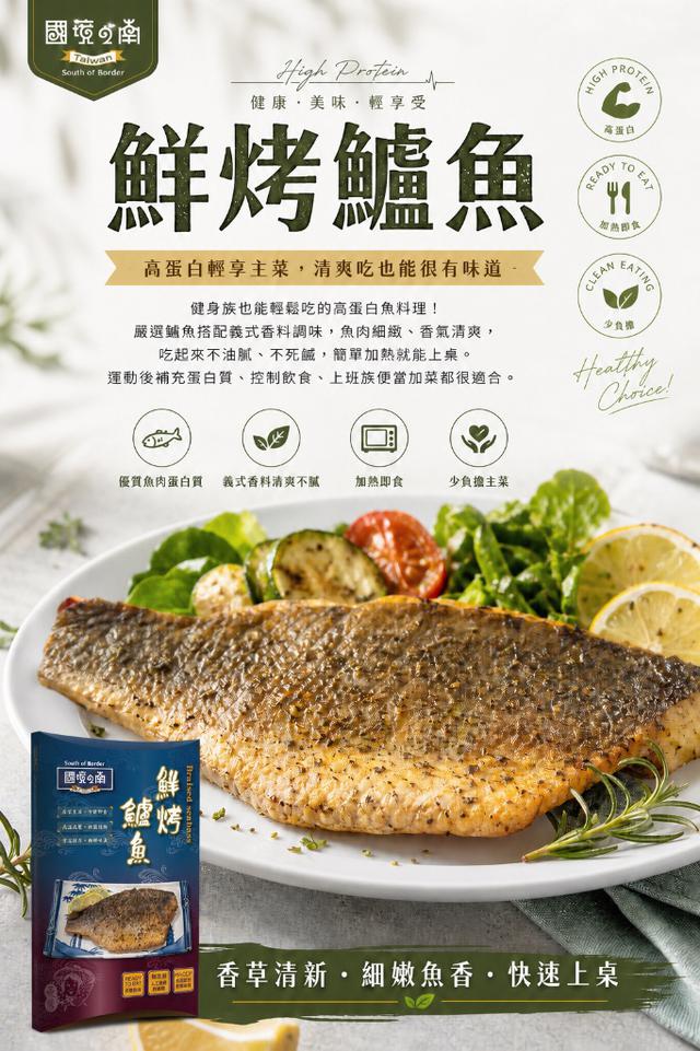 預購 鮮烤鱸魚 150g-6/3號中午12點結單