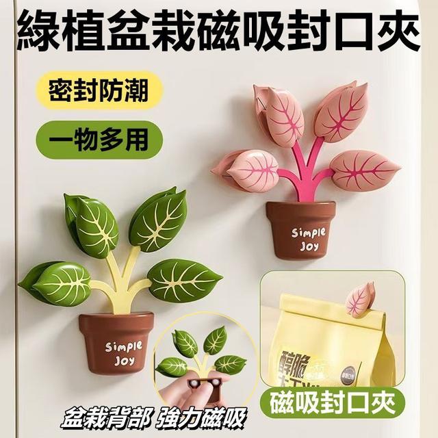 森林系綠植盆栽磁吸冰箱貼封口夾組