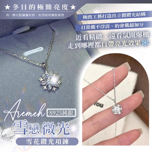 預購 Aremeh 雪花鑽光項鍊-12/30下午3點收單