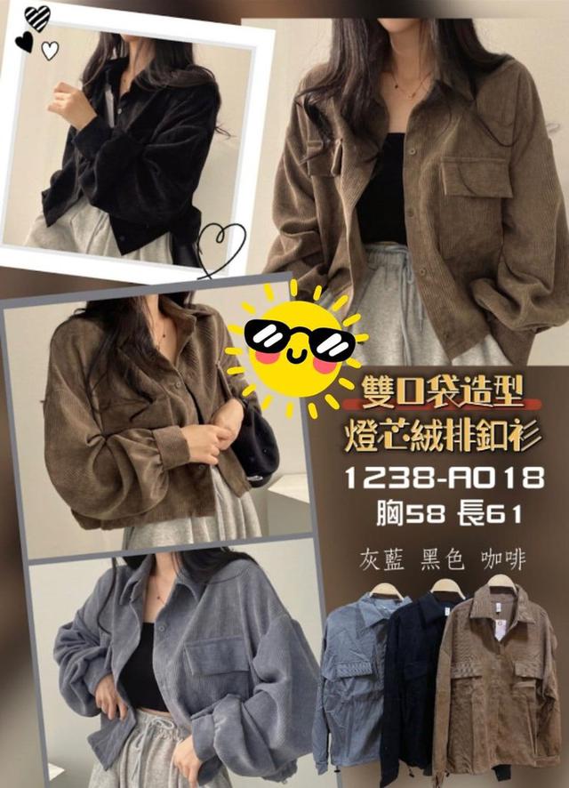 【預購】【0903結單】【批發】雙口袋造型燈芯絨排釦衫