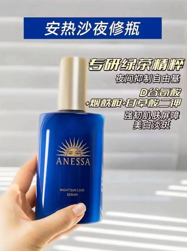 ANESSA 安耐曬曬後淨白修復精華(夜用) 180ml#05/31