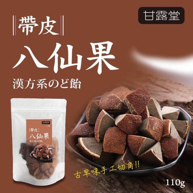 預購 甘露堂 帶皮八仙果 110g-4/15號中午12點結單