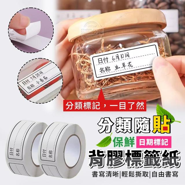 【預購商品】【0325結單】【批發】保鮮日期標記分類 隨貼背膠標籤紙5卷 250322-29