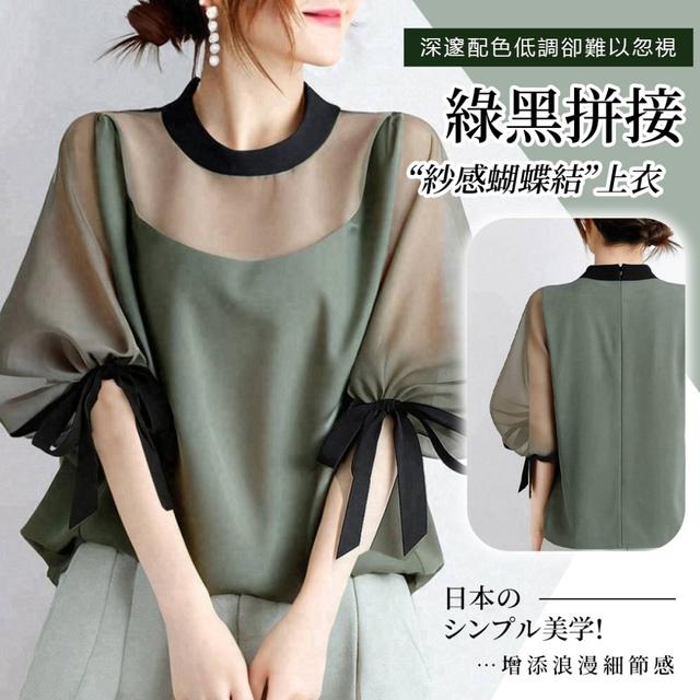 預購 一秒穿出透明感！拼紗袖真的美瘋🫧綠黑拼接紗感蝴蝶結上衣-9/2下午3點收單