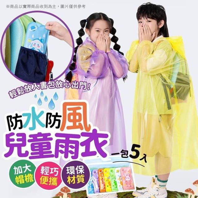 【預購】【1019結單】【批發】🆕️一週不重複 兒童卡片雨衣5入