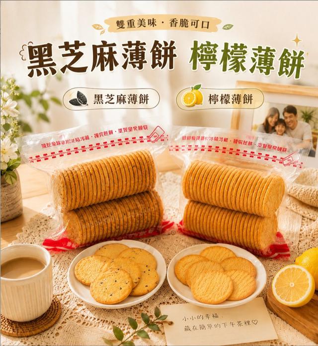 【預購商品】【0604結單】【批發】香脆可口薄餅系列250g 260602-30