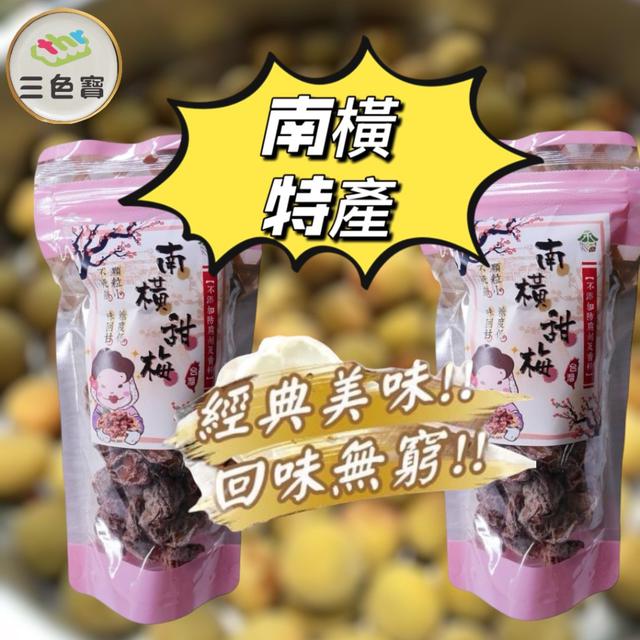 【預購商品】【0324結單】【批發】祥禾-台灣南橫甜梅140g 250322-03