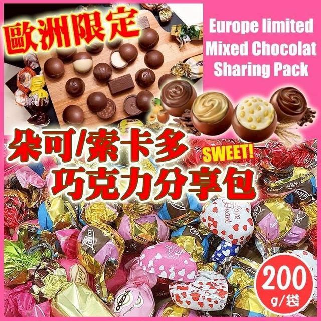 【預購商品】【1121結單】【批發】歐洲限定 朵可/索卡多巧克力分享包200g 251118-05
