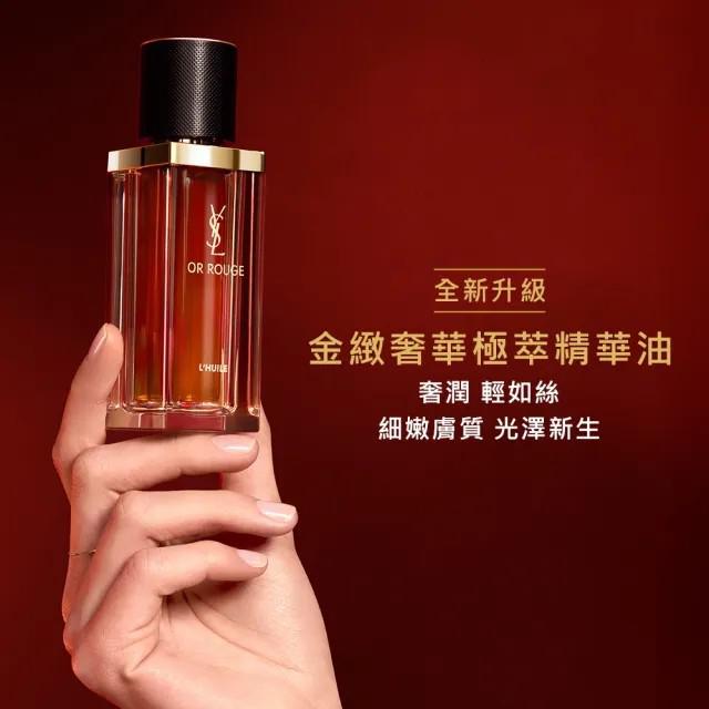 【YSL聖羅蘭】金緻奢華極奢精華油7ml#10/25