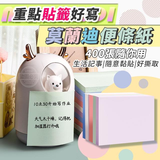 【預購】【1110結單】【批發】重點貼籤好寫 莫蘭迪便條紙400張