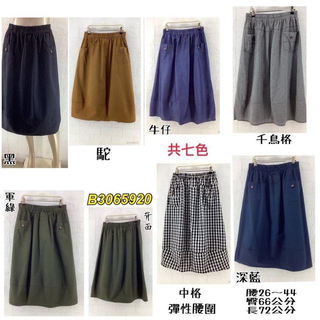 【預購】【0329結單】【批發】鬆緊腰雙口袋半身裙 04930659