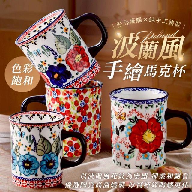 限量預購 波蘭風手繪馬克杯
