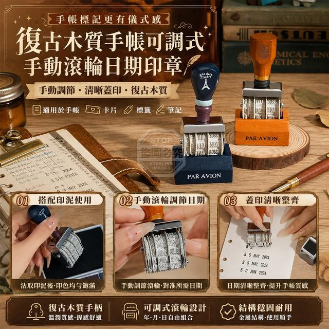 【預購商品】【0915結單】【批發】復古木質手帳可調式手動滾輪日期印章 260913-41