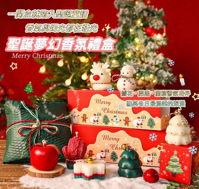預購 點亮冬日最溫柔的浪漫 聖誕夢幻香氛禮盒-11/4下午3點收單