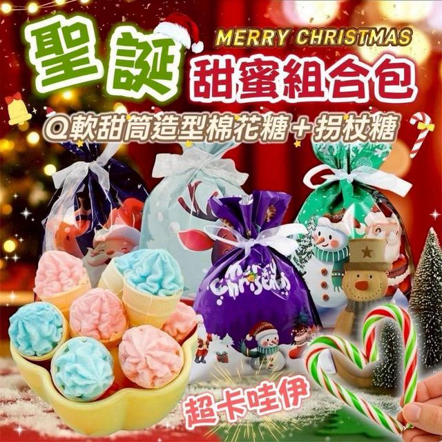 【預購商品】【1114結單】【批發】聖誕甜蜜組合包 🎅Q軟甜筒造型棉花糖+拐杖糖160g
