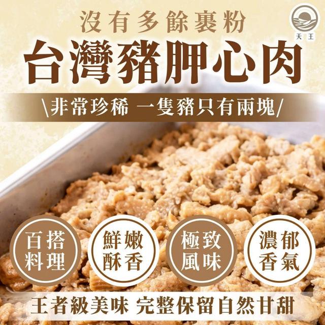 天王の紅燒小酥肉〈冷凍配送不入倉 未達免運需運費〉-5/20號中午12點結單