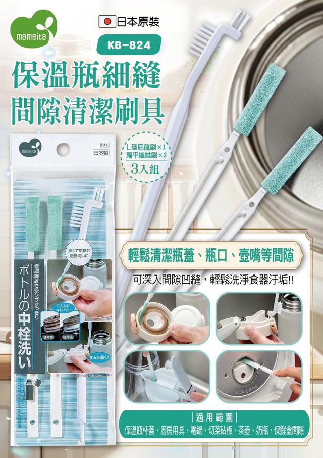 【預購商品】【0425結單】【批發】MAMEITA 保溫瓶細縫清潔刷3入 250423-03