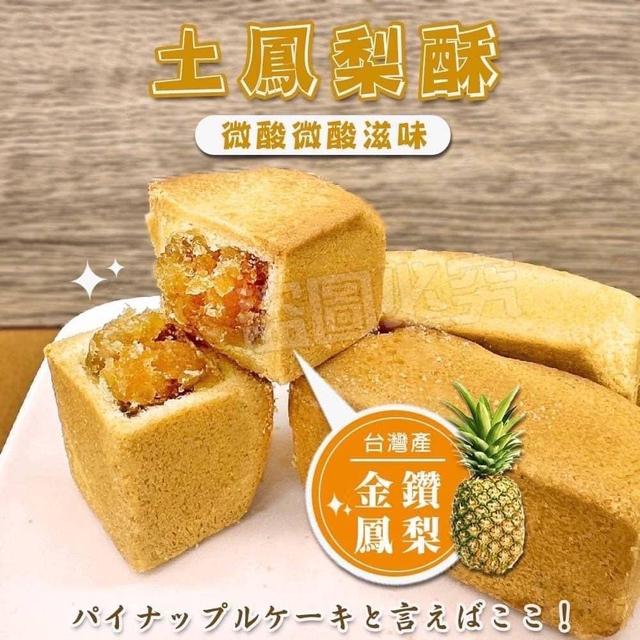 【預購商品】【0103結單】【批發】無名土鳳梨酥400g