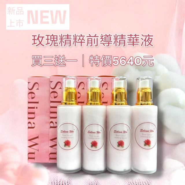 廠商現貨 玫瑰精粹前導精華液80ml