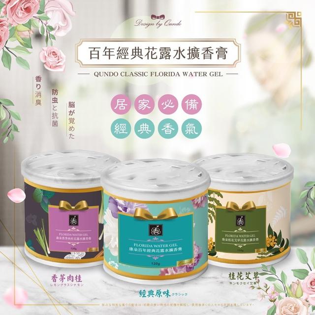 【麓芳工作室🍀愛團購🍀】【現貨區】【批發】百年經典 花露水擴香膏3入 250919-09