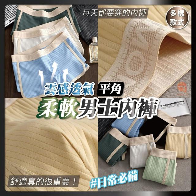 【預購商品】【0320結單】【批發】雲感透氣平角柔軟男士內褲3件 260316-13