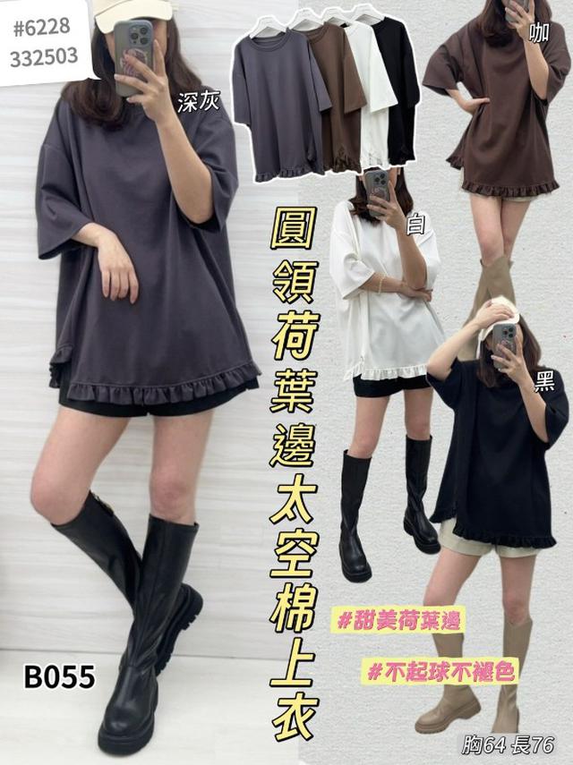 【預購商品】【0304結單】【批發】圓領荷葉邊太空棉上衣6228 260228-16