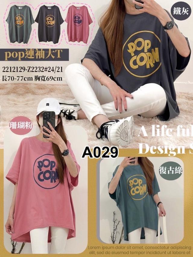 【預購】【0613結單】【批發】POP連袖大T 2212129